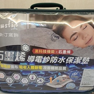 💖奧斯汀 石墨烯導電紗 防水保潔墊 床包式100%防水 單人雙人加大獨立筒床墊 臺灣製