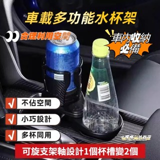 24H出貨🔥旋轉雙層杯架 汽車置杯架 車載水杯架 車用置杯架 車用飲料杯架 車用杯架 汽車杯架 汽車飲料架 貨車杯架
