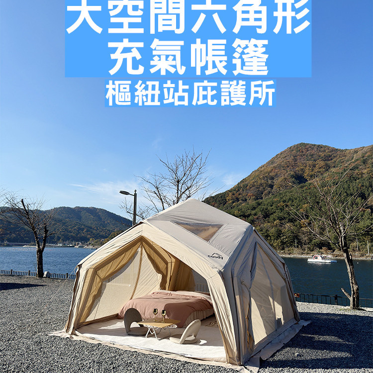 【尋露】Coody 軍風充氣帳篷 六角帳篷 六角客廳帳樞紐站庇護所13 棉布充氣帳篷