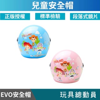 🔥拉風帽🔥EVO 兒童安全帽 CA 玩具總動員 半罩安全帽 小朋友安全帽 卡通安全帽 童帽