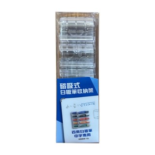 百樂(瑕疵品)磁吸式白板筆收納架