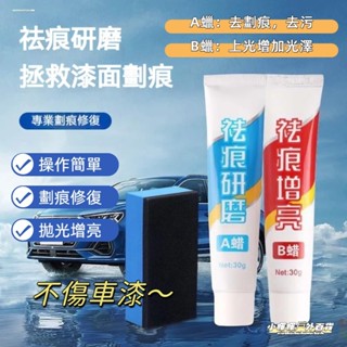 臺灣現貨🔥汽車去劃痕蠟 刮痕劃修復神器 劃痕修復 去劃痕修復劑 研磨 不傷車漆 適用各種汽車上的劃痕 刮痕去除劑祛刮痕