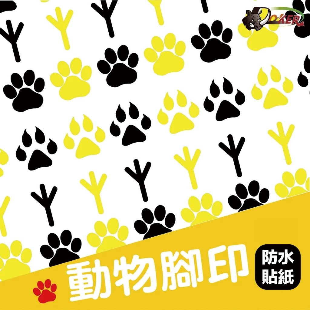 ［鍍客doker］十元貼紙 浮雕［愛寵小腳印］車貼 安全帽貼紙 行李箱貼紙 貼紙 雷霆 drg 勁戰 狗腳印