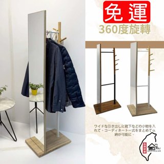 ★免運★【寵傢好】 木紋全身鏡移動式掛衣架 臺灣製 衣帽架 衣架 鏡子 吊衣架