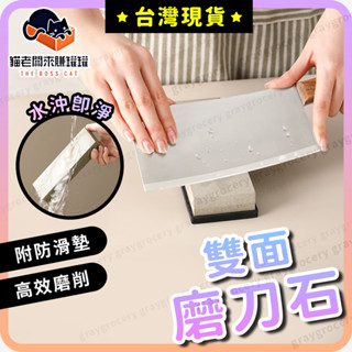【臺灣現貨】磨刀器 磨刀 磨刀石 可水洗 日式磨刀石 磨刀砥石 雙面磨刀石 天然磨刀石 砥石 磨菜刀 磨刀工具 磨刀神器