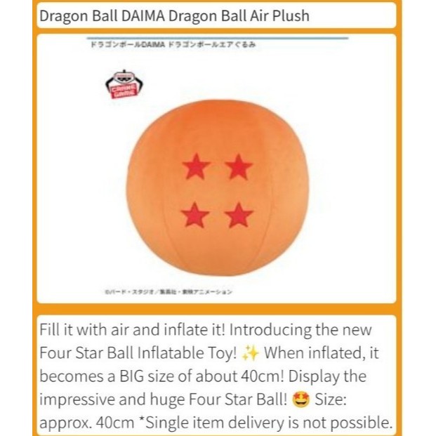 日本景品 七龍珠 DAIMA 四星球 龍珠抱枕  集英社 東映 BANDAI SPIRITS 充氣四星球 悟空爺爺的遺產