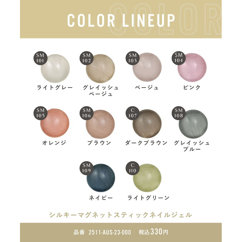 🌟SM101-10現貨🌟【LIGHTBABY 日本代購☺】 3COINS and us磁性棒狀指甲凝膠/指甲油/光療指甲