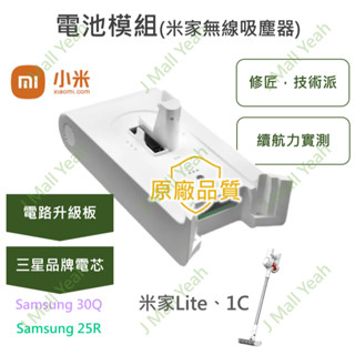 【全新】 小米 米家 Lite 1C 無線吸塵器 電池