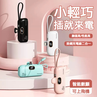 行動電源 膠囊行動電源 10000mAh大容量 直插式快充移動電源 電量顯示 掛繩式膠囊行充 口袋行動充 迷你便攜