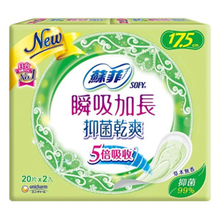 SOFY 蘇菲瞬吸加長抑菌乾爽17.5CM護墊20片x2包
