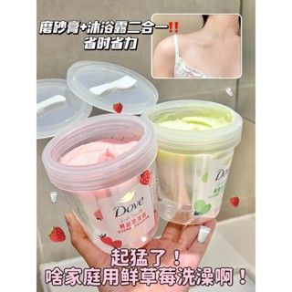 冰淇淋質感！dove多芬沐浴乳磨砂膏二合一 身體去角質 提亮膚色 溫和去角質 果酸水嫩煥亮柔滑 持久留香 嫩膚亮膚