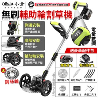 【Ogula小倉】割草機 電動割草機 無刷9吋割草機【送牛津繩+鋼絲輪】帶電量顯示 升級輔助輪 除草機【10倍蝦幣回饋】