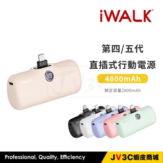 iWalk 行動電源 直插式行動電源 加長版 輕小 蘋果 充電寶 移動電源 口袋電源 迷你行動充 行充 BSMI