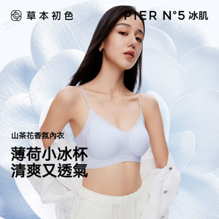 【草本初色】夏季冰絲透氣山茶花香氛涼感內衣 冰絲內衣 反重力內衣 夏天內衣 透氣冰涼內衣 無痕內衣 無鋼圈內衣 運動內衣
