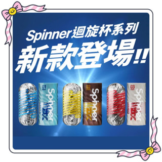 牽手情趣禮品 日本TENGA SPINNER DX 極上迴旋杯 可重複使用飛機杯 自慰杯 自慰套 自慰器 潤滑液(1包)