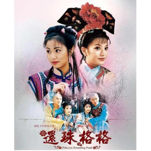 台劇 還珠格格 第1-3部 DVD 國語繁中 趙薇/蘇有朋/林心如【高清 全新 盒裝】19碟