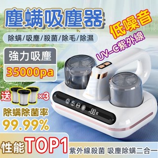 臺灣隔日達【99.99%除蟎】雙檔調節 UV紫外線 塵蟎機 除蟎機 除蟎儀 塵蟎吸塵器 無線除蟎儀 除蟎吸塵R56147