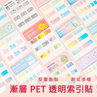 💗七樂-實體門市💗索引貼【標籤貼】漸層色系 標記貼 便利貼 N次貼 分類貼紙 手帳貼紙 筆記必備 辦公文具 學生文具