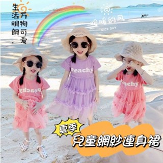 現貨❤️［臺灣賣家24H出貨］兒童韓版夏季短袖純色網紗連身裙女童短袖蛋糕紗裙公主紗裙女童洋裝短袖連身裙女童