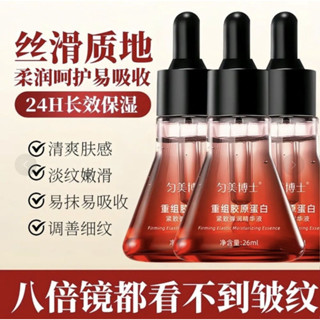 抖音爆款 重組膠原蛋白緊致彈潤精華液 補水保濕 滋潤肌膚 淡化細紋嫩膚精華液 26ml