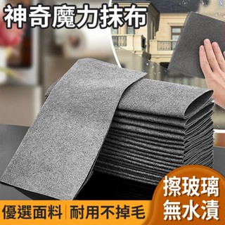 擦玻璃神器 魔力布 無痕不易掉毛吸水布 魔力抹布 懶人抹布 擦玻璃 無水印 廚房抹布 無水痕抹布 百潔布