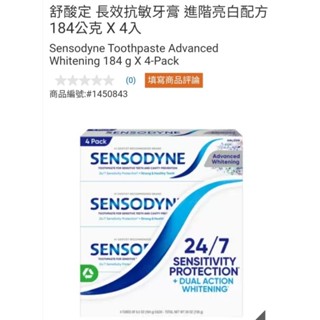 【代購+免運】Costco 舒酸定 長效敏感牙膏 進階亮白配方 4入×184g