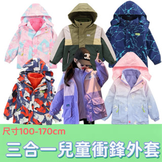 [現貨在臺]熱銷韓國兒童衝鋒三合一登峰外套 防潑水 防風加絨厚款 機能外套 防風外套 露營外套 outdoor 親子外套