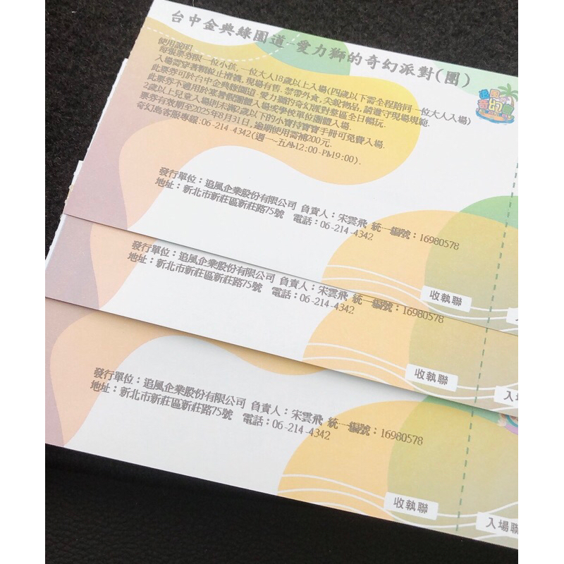 台中金典 奇幻島 愛力獅的奇幻派對 期效2025/08/31）