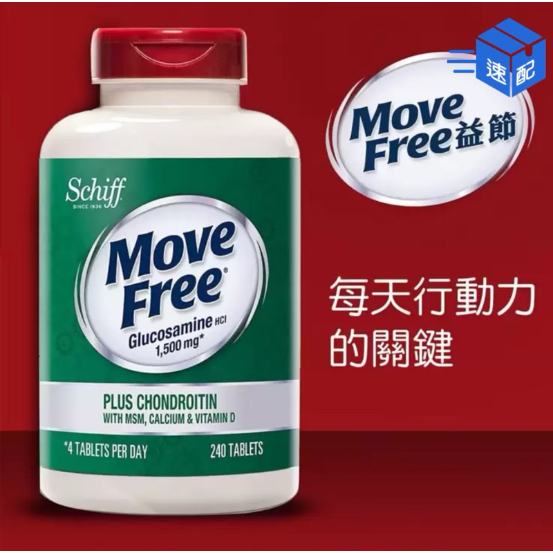 ✈️Costco好市多 Move Free 益節 葡萄糖胺五合一錠 240粒 葡萄糖胺+軟骨素+MSM+維生素D+鈣錠