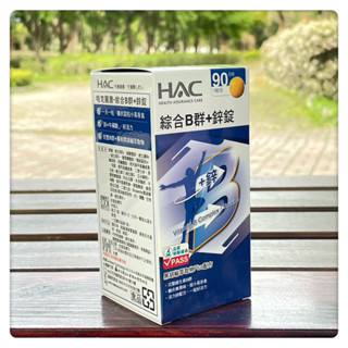 【永信HAC】綜合維他命B群+鋅錠 永信B群 永信鋅 男性保健