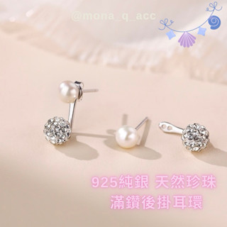 𝕄ℚ現貨｜【925純銀/淡水珍珠耳環】🫧精緻小巧 滿鑽天然珍珠耳環 後掛式耳環 韓國純銀珍珠耳環