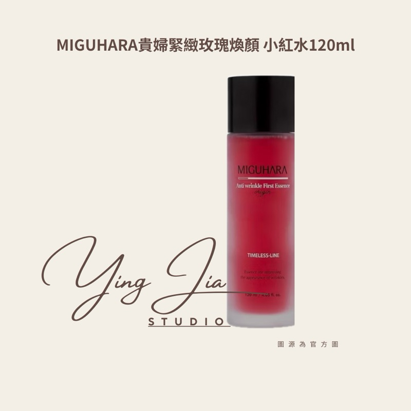 【現貨】MIGUHARA貴婦緊緻玫瑰煥顏 小紅水