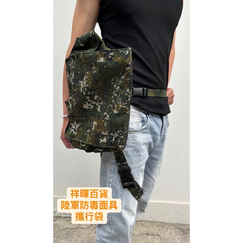 數位迷彩防護面具攜行袋 數位迷彩防毒面具袋 T3-75式 陸軍數位戰術防毒面具攜行袋 戰術虎斑防毒面具攜行袋