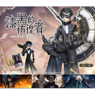 【完售】 第五人格 《真理之下 漆黑的徬徨者》 手辦禮盒 先知 黯