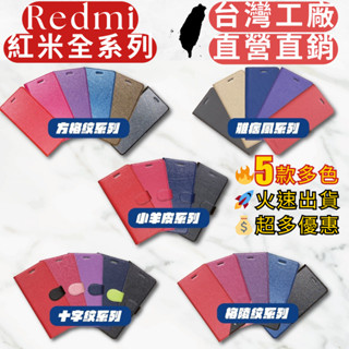 紅米皮套全系列 小米 手機皮套 手機殼 紅米 14C 13C 12C 10C 12 11 10 9 8 Note14