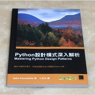 Python設計模式深入解析 Mastering Python Design Patterns