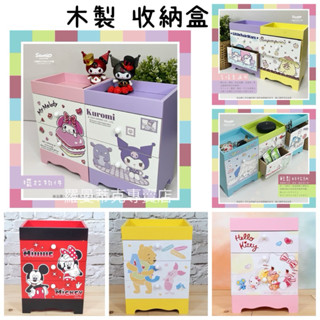 【羅曼蒂克專賣店】正版 木製 三麗鷗收納櫃 KITTY 庫洛米 美樂蒂 雙子星 維尼 人魚漢頓 三抽 二抽 桌上收納盒