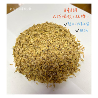 桃園楊梅-新松仁·碾米工廠 天然稻殼(粗糠）堆肥