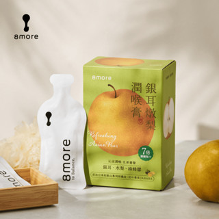 8more銀耳燉梨潤喉膏 酷酷嫂必備｜常溫｜潤喉養聲｜孕婦可 1歲以上小孩可｜全素｜羅漢果｜枇杷｜綠蜂膠｜療肺草