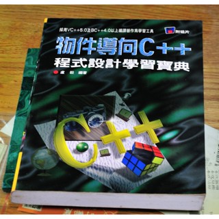 E098 物件導向Ｃ＋＋程式設計學習寶典 盧毅 儒林出版社