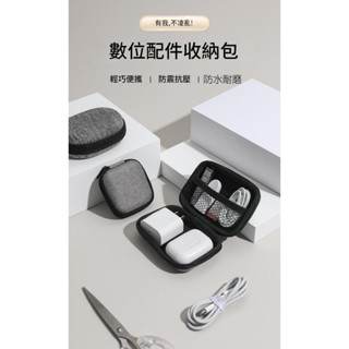 硬殼耳機收納包 臺灣現貨 充電線 耳機收納包 方型收納包 手機充電器包 收線包 零錢包 耳機包 3C收納 鑰匙包