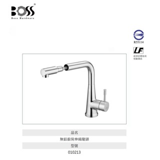 愛琴海廚房 臺灣製造 BOSS 010213 加長款 LF無鉛廚房伸縮龍頭 日本陶瓷芯 NSF認證
