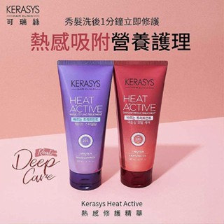 Kerasys 可瑞絲 熱活吹整精華(200ml) 極度損傷／捲髮造型 款式可選 免沖洗【三哥嚴選】D631104