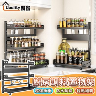 【Quality 聚家】廚房收納架 廚房置物架 調味料架 調味料收納 收納架 醬料架 瓶罐架【10%蝦幣回饋】
