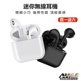 限時特賣 買一送六 迷你款藍芽耳機 重低音耳機 耳機 藍芽耳機 藍牙耳機 無線耳機 無線藍芽耳機 通用安卓/IPhone