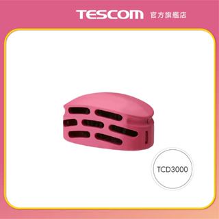 【TESCOM】TCD3000 TCD3000TW 吹風機 膠原蛋白補充盒 膠原蛋白 補充盒 原廠公司貨 現貨 快速到貨