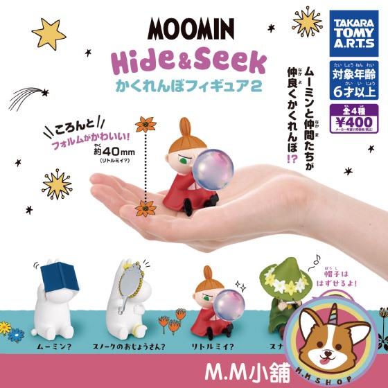 【M.M小舖】『現貨』 T-ARTS 轉蛋 扭蛋 嚕嚕米躲貓貓公仔P2 2 嚕嚕咪 躲起來 藏起來 嚕嚕米 全4款