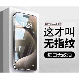 蘋果 防窺膜iPhone14Pro鋼化膜全螢幕 手機膜
