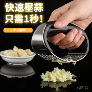 臺灣發貨 手握式壓蒜泥器 不銹鋼壓蒜器 手壓蒜頭器 廚房料理搗蒜器 手動碎蒜器 擠蒜器 細密壓孔蒜蓉器 搗薑泥器 廚房