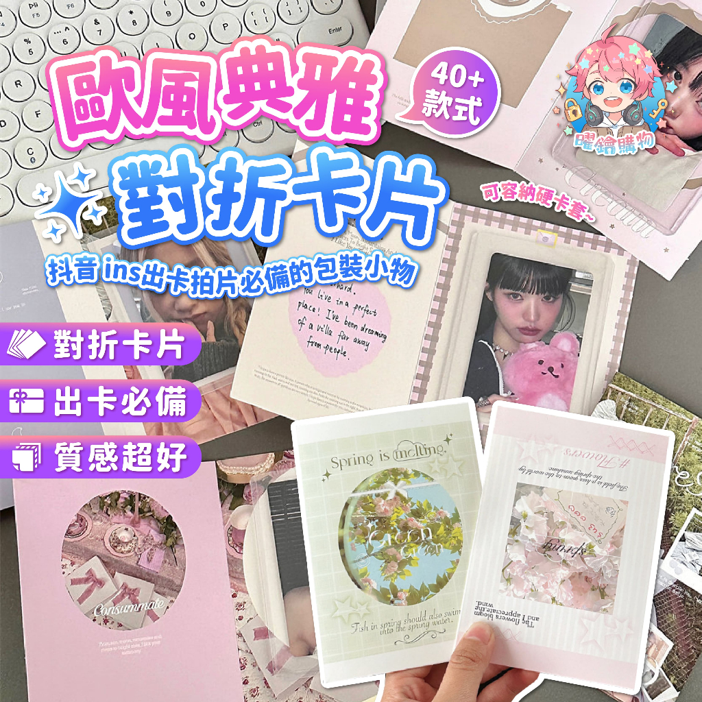 🌟現貨24H出🌟歐風典雅對折卡片 對折卡 出卡摺頁 打包材料 包裝袋 ins風 包裝 卡頭 無屬性 貴婦包裝 禮物包裝